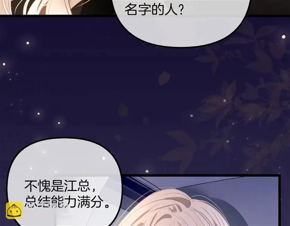 第7话 她的白月光就是我？ 第78页