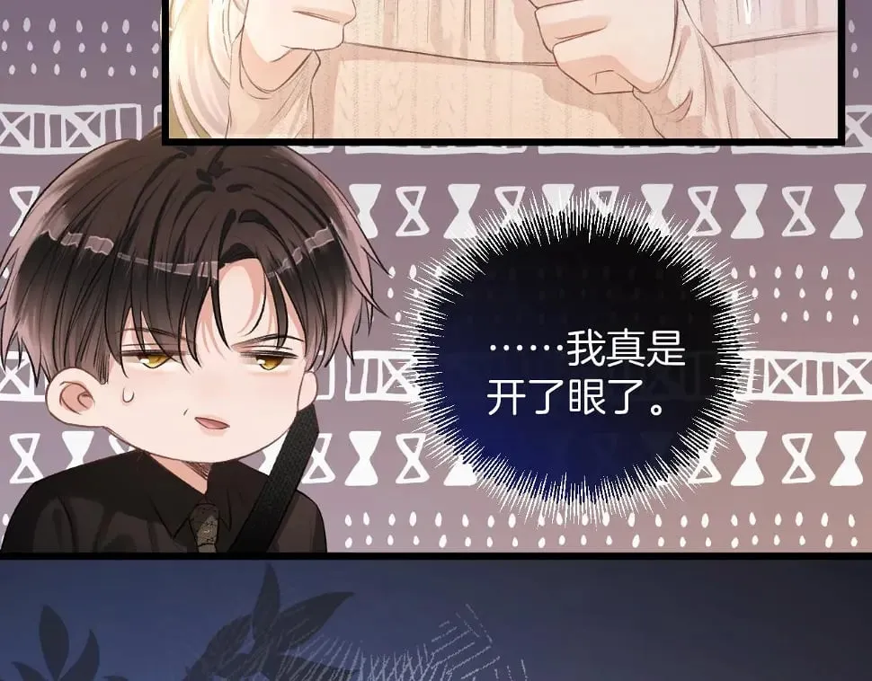 第7话 她的白月光就是我？ 第80页