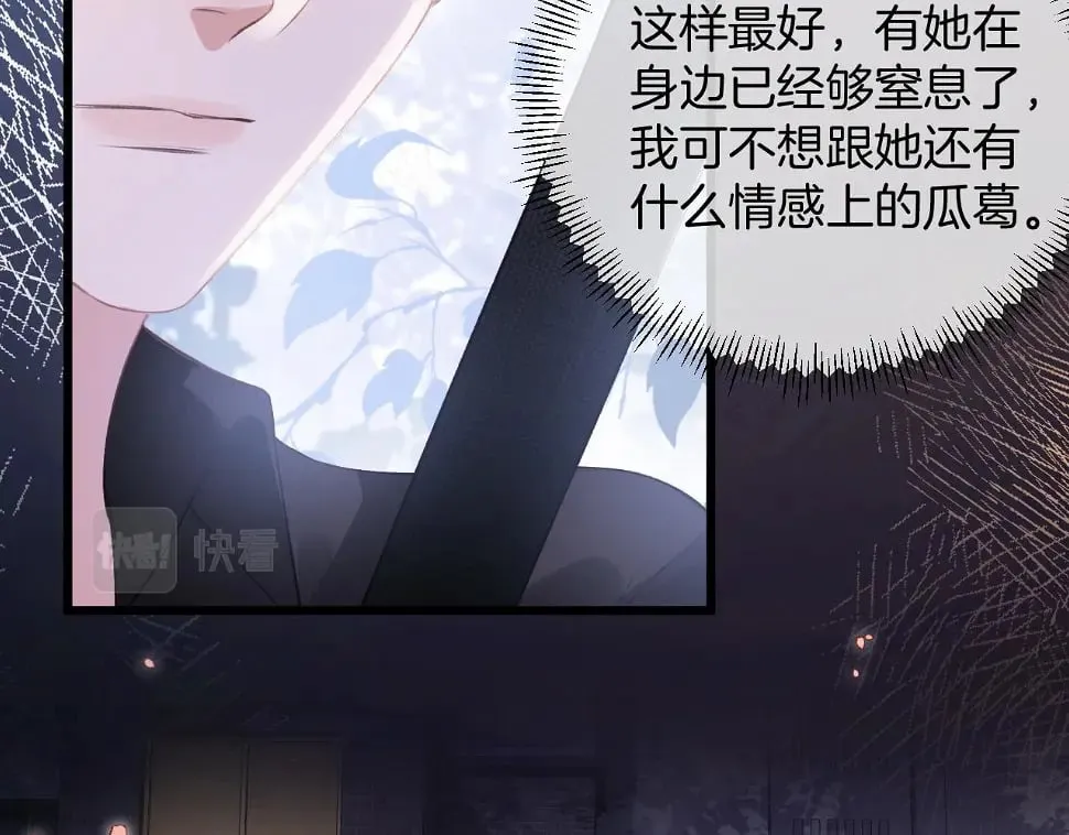 第7话 她的白月光就是我？ 第82页