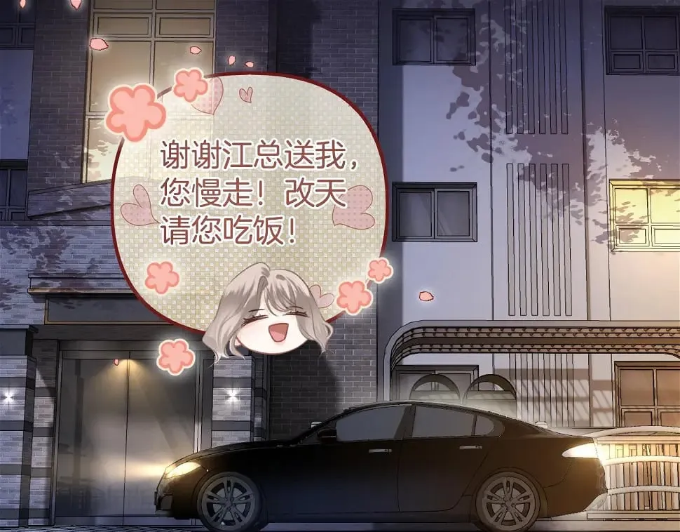 第7话 她的白月光就是我？ 第83页