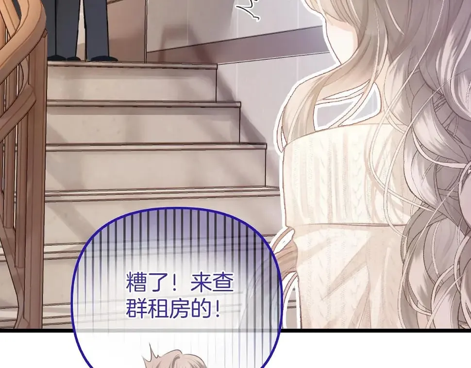 第7话 她的白月光就是我？ 第85页