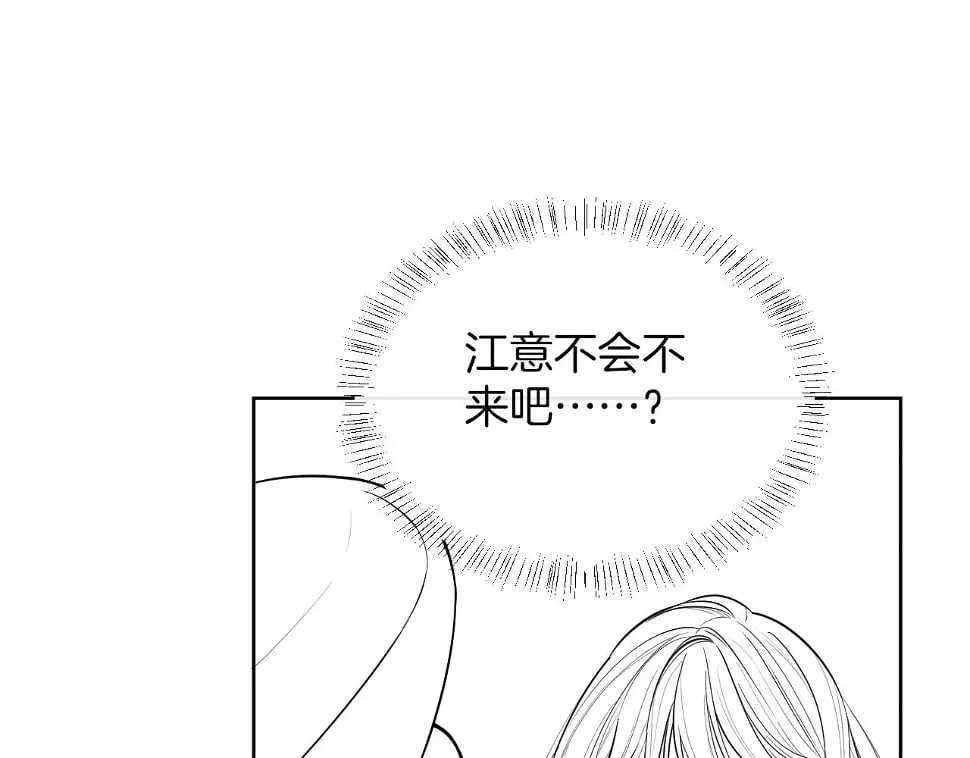 第7话 她的白月光就是我？ 第96页