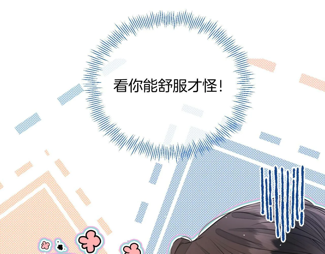 第6话 江总给个机会吧 第13页