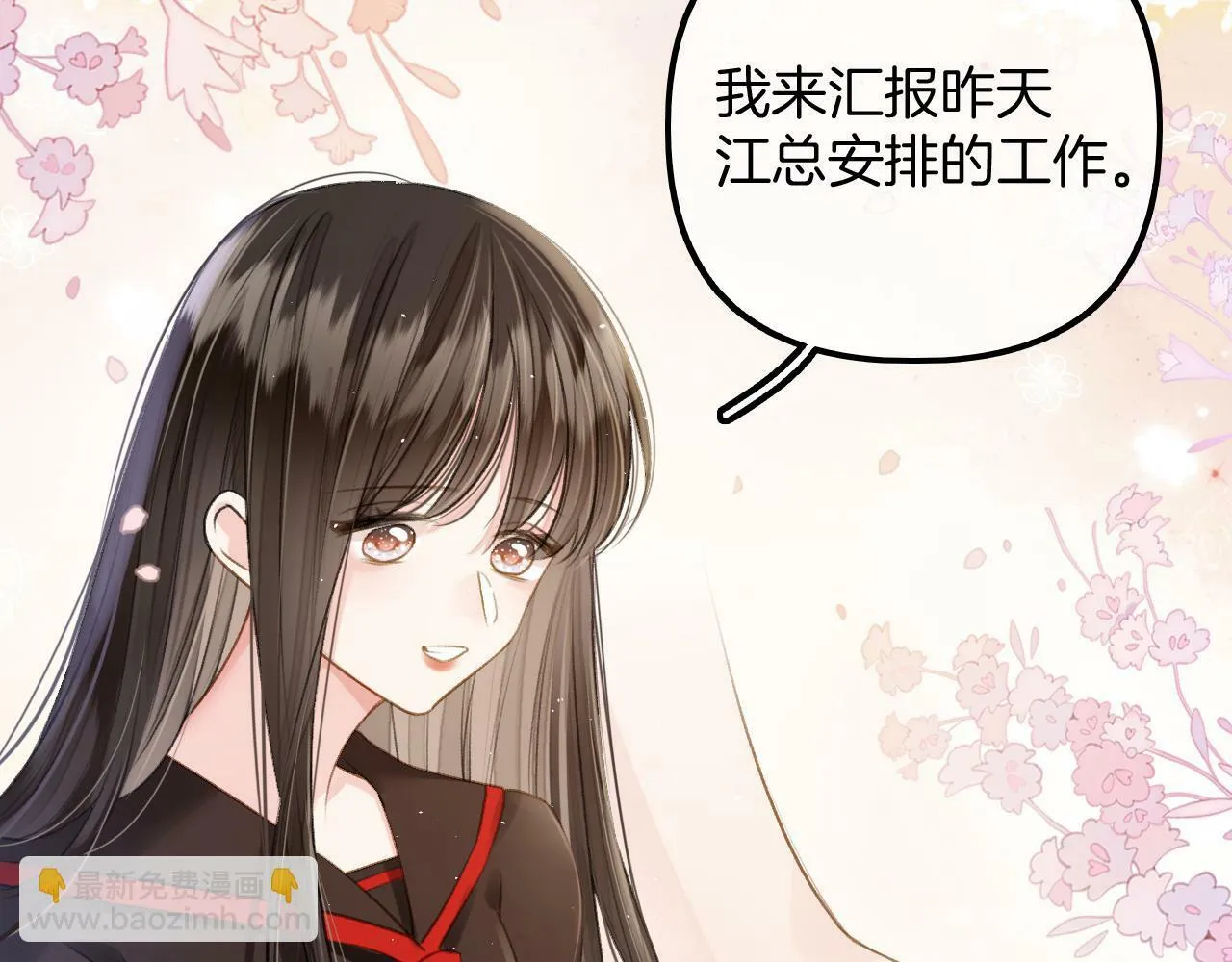 第6话 江总给个机会吧 第17页