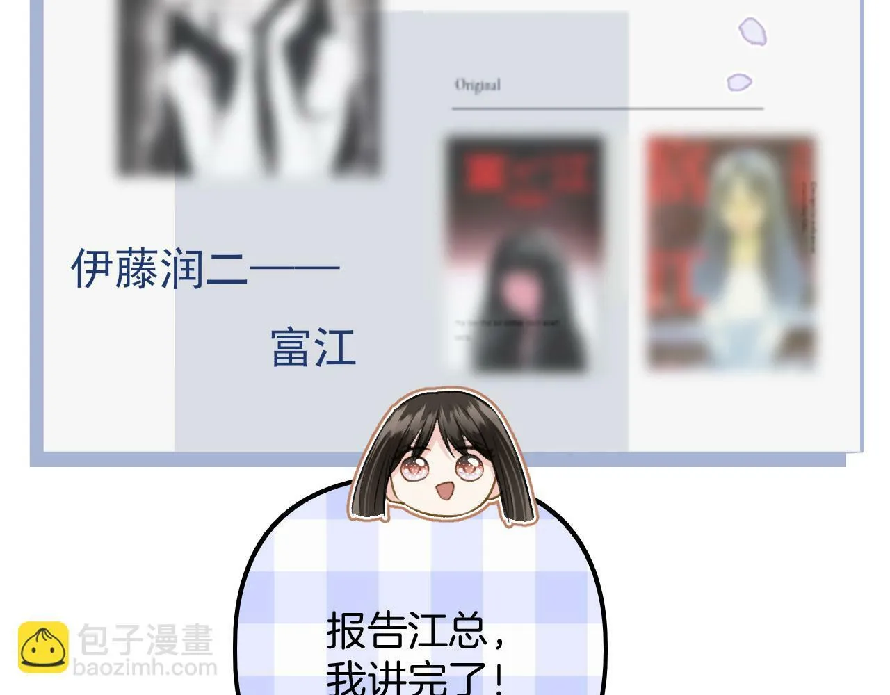 第6话 江总给个机会吧 第21页