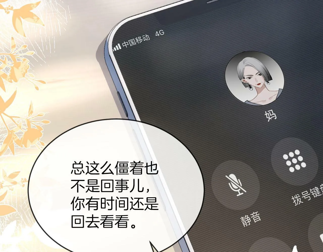 第6话 江总给个机会吧 第62页