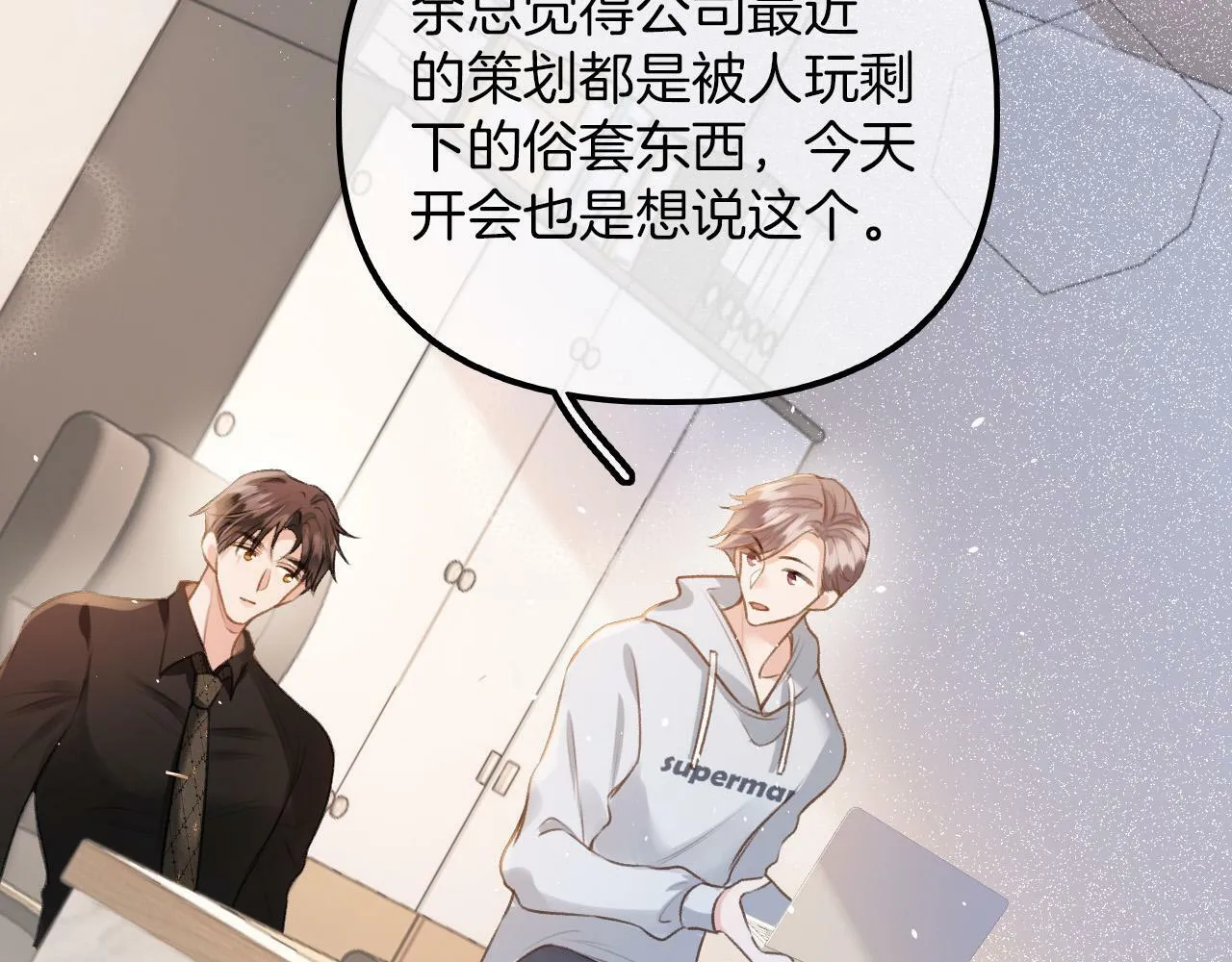 第5话 不允许办公室恋情 第26页
