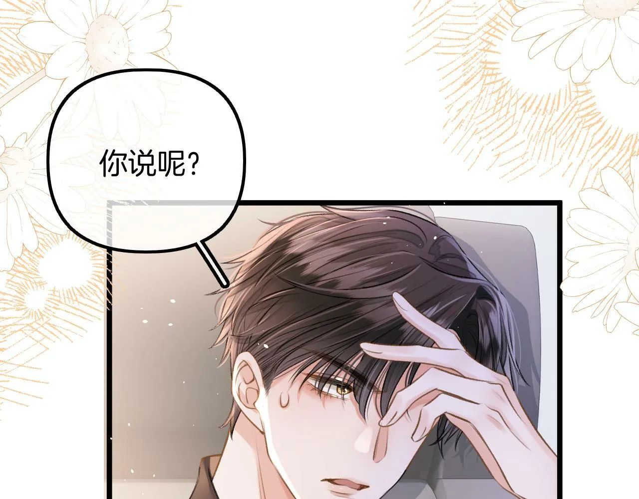 第5话 不允许办公室恋情 第53页