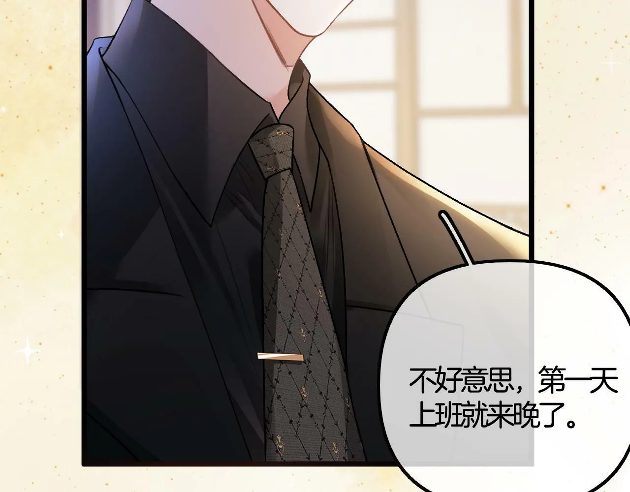 第3话 我保证不说出去 第7页