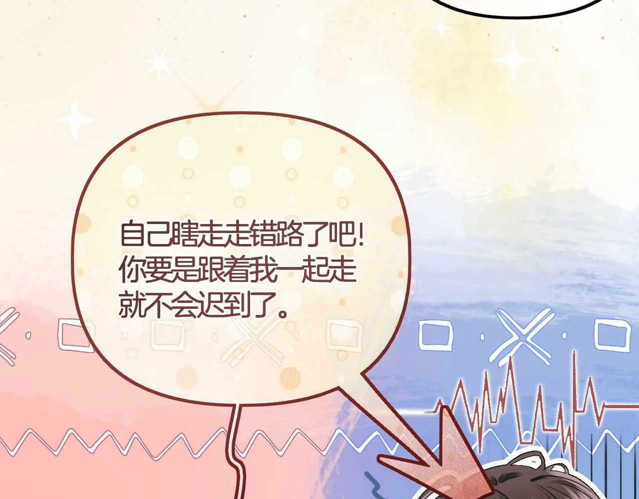 第3话 我保证不说出去 第8页