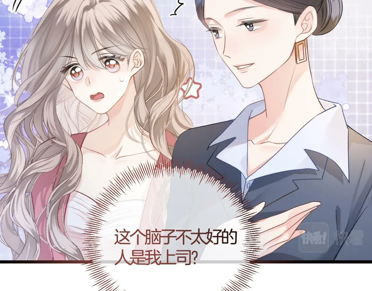 第3话 我保证不说出去 第14页