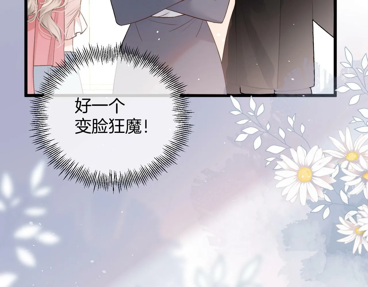 第3话 我保证不说出去 第23页