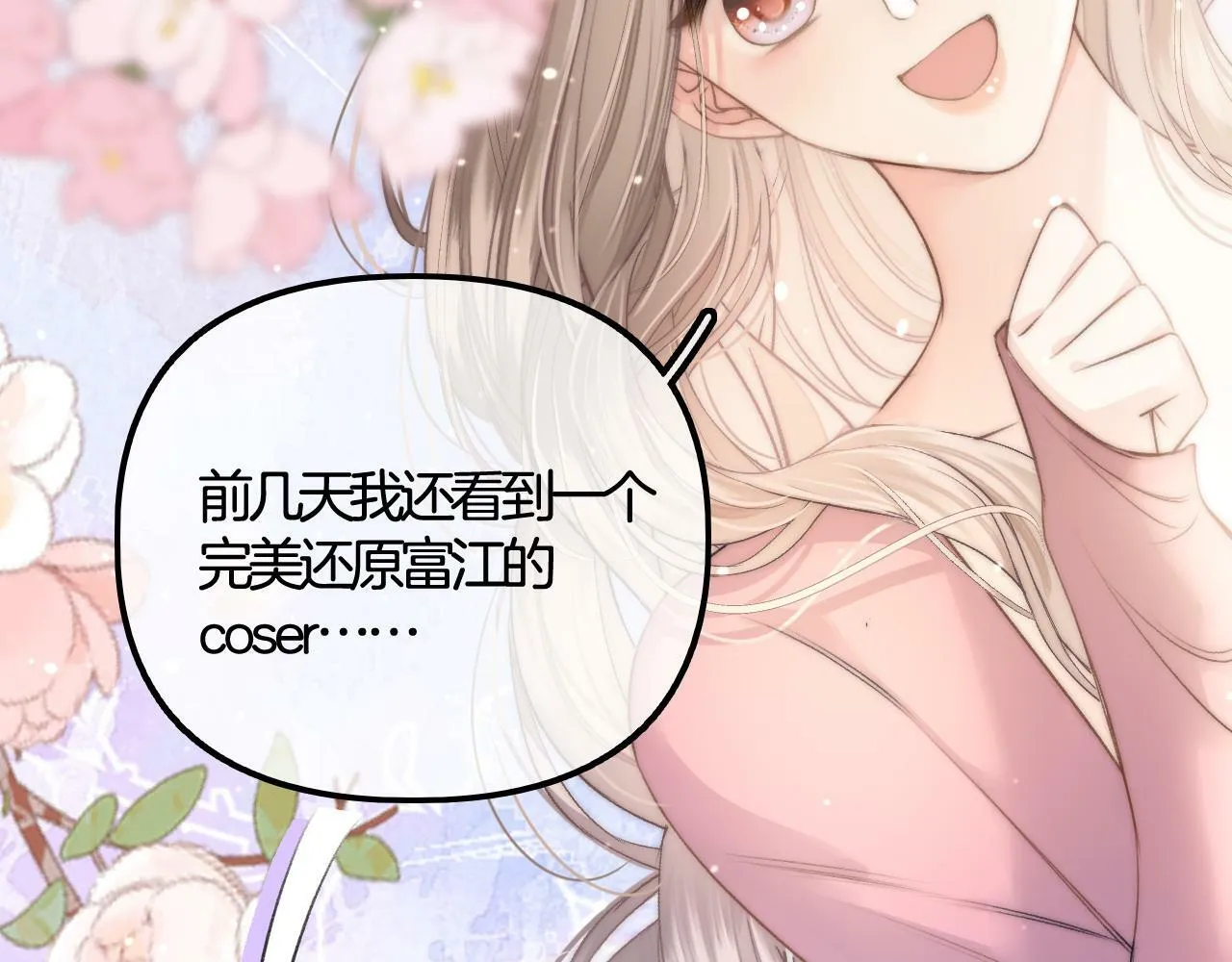 第3话 我保证不说出去 第65页