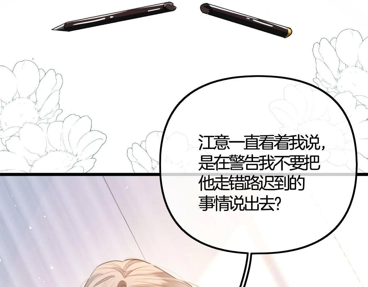 第3话 我保证不说出去 第84页