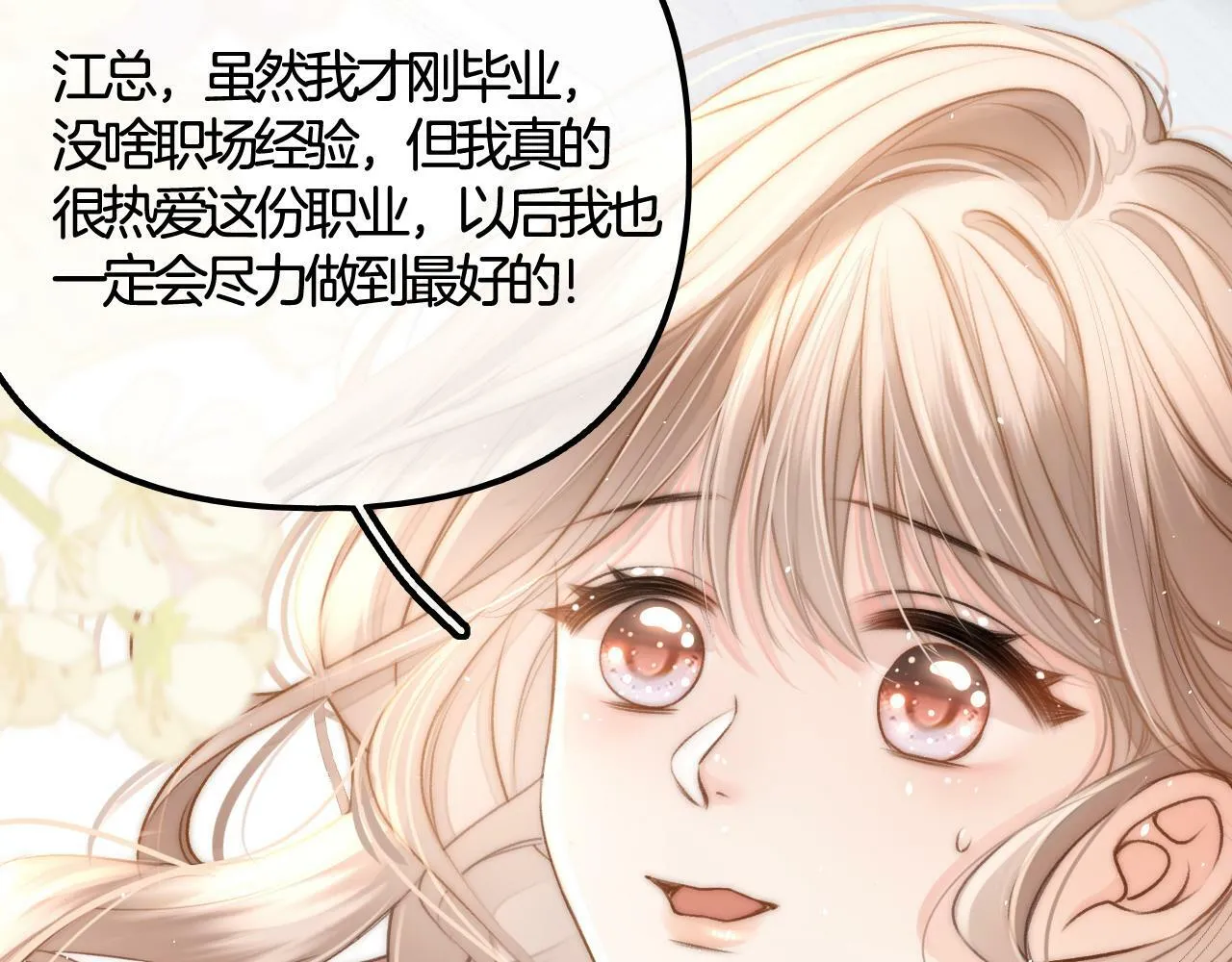 第3话 我保证不说出去 第92页