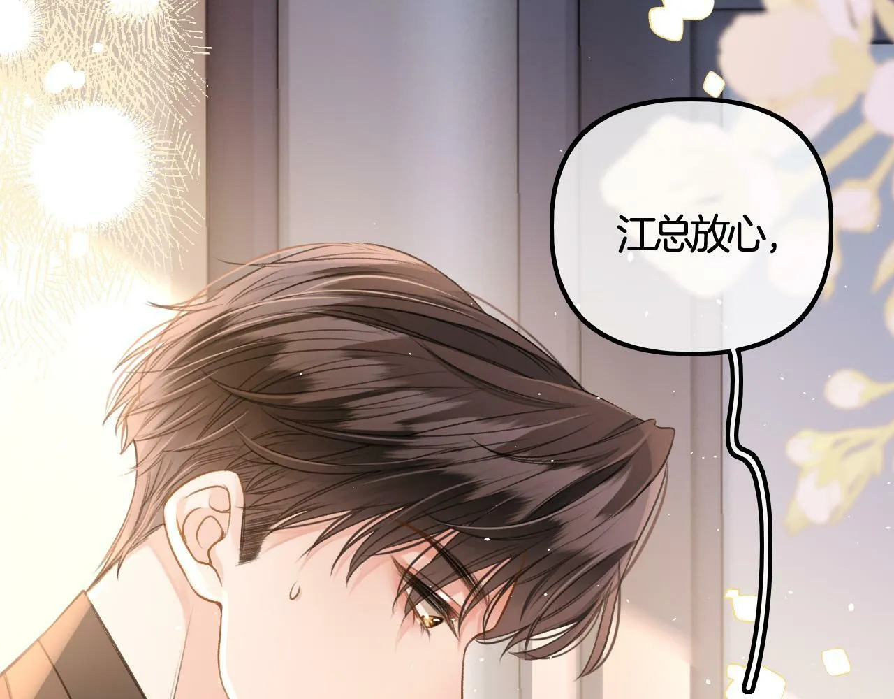 第3话 我保证不说出去 第96页