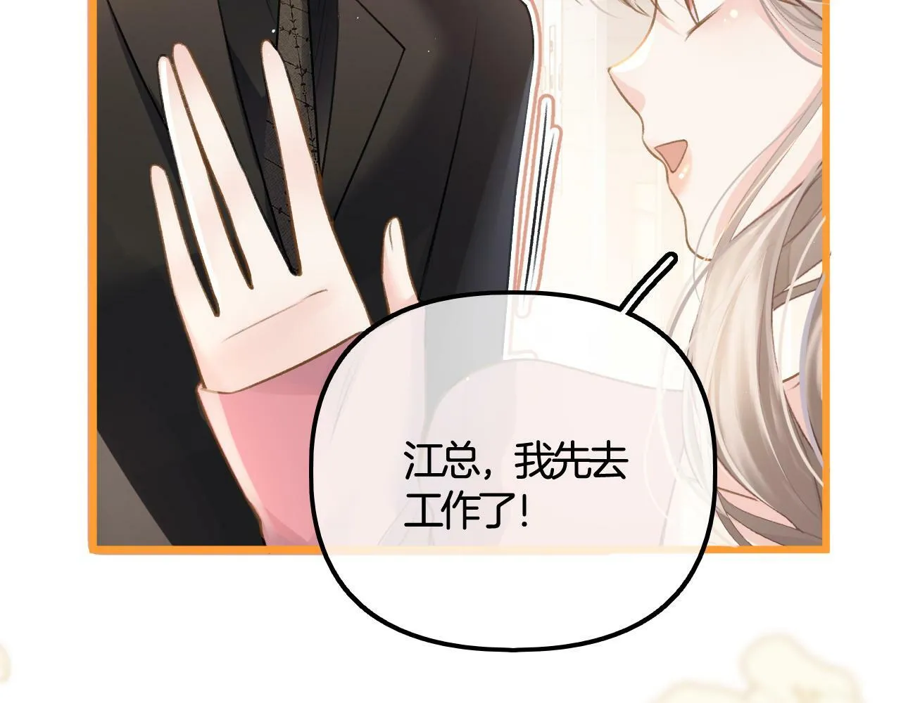 第3话 我保证不说出去 第101页
