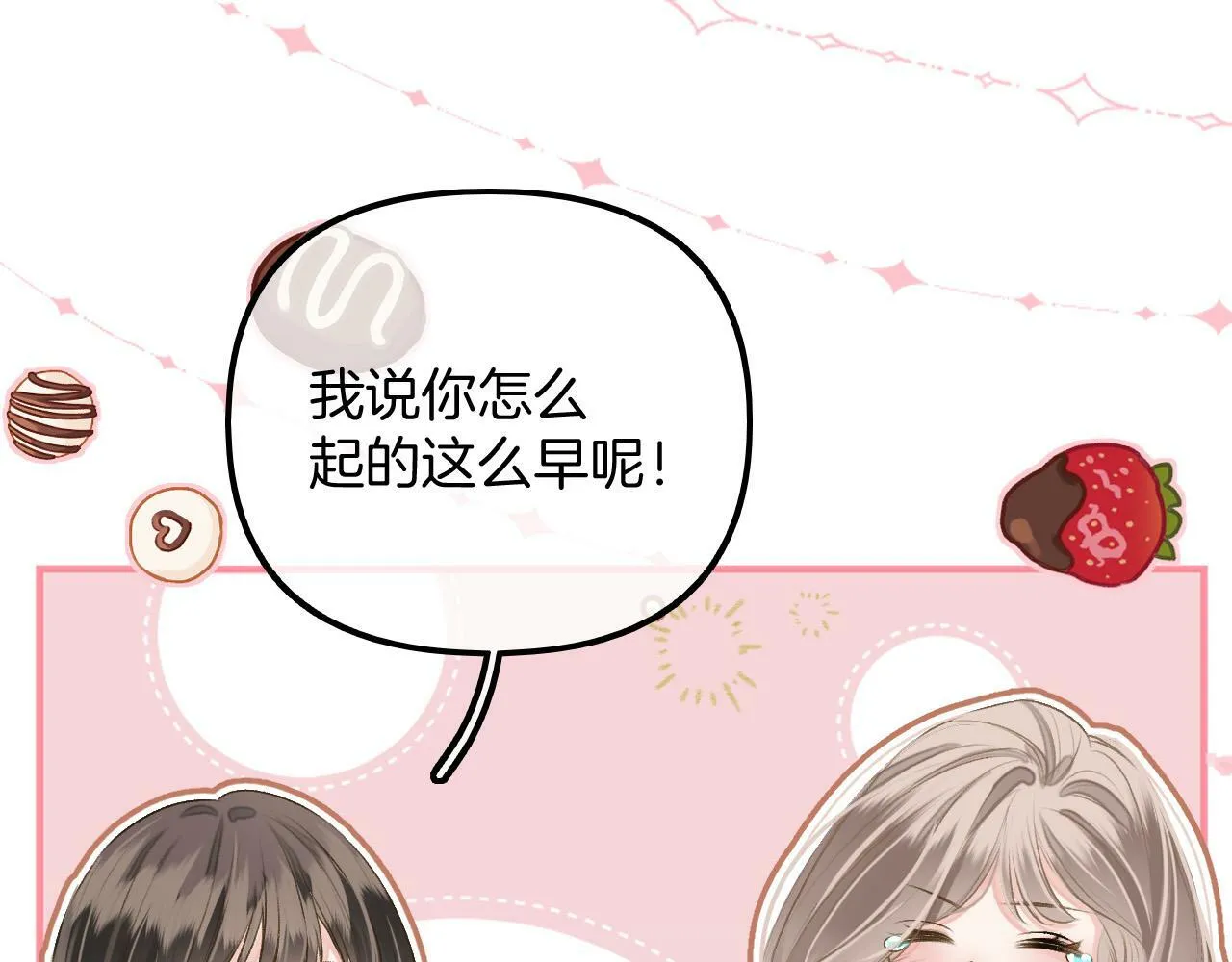 第2话 我扯掉了男上司的裙子 第54页