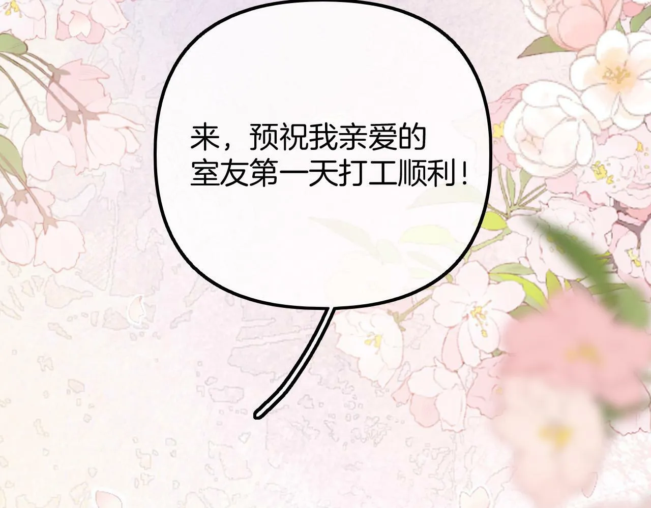 第2话 我扯掉了男上司的裙子 第56页