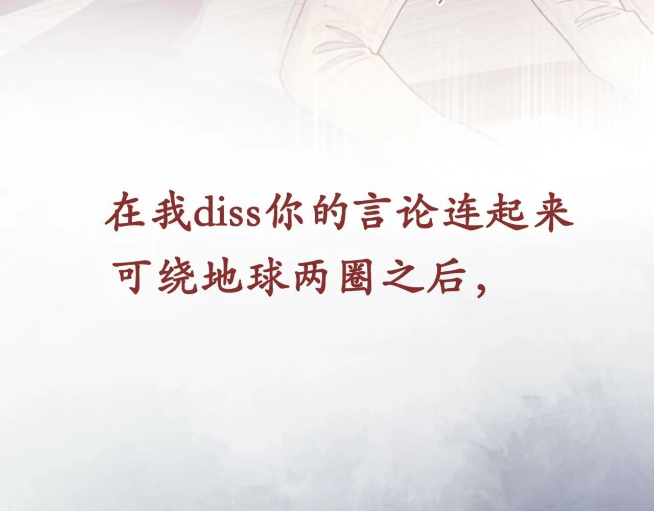 第1话 御姐是男的！？ 第8页