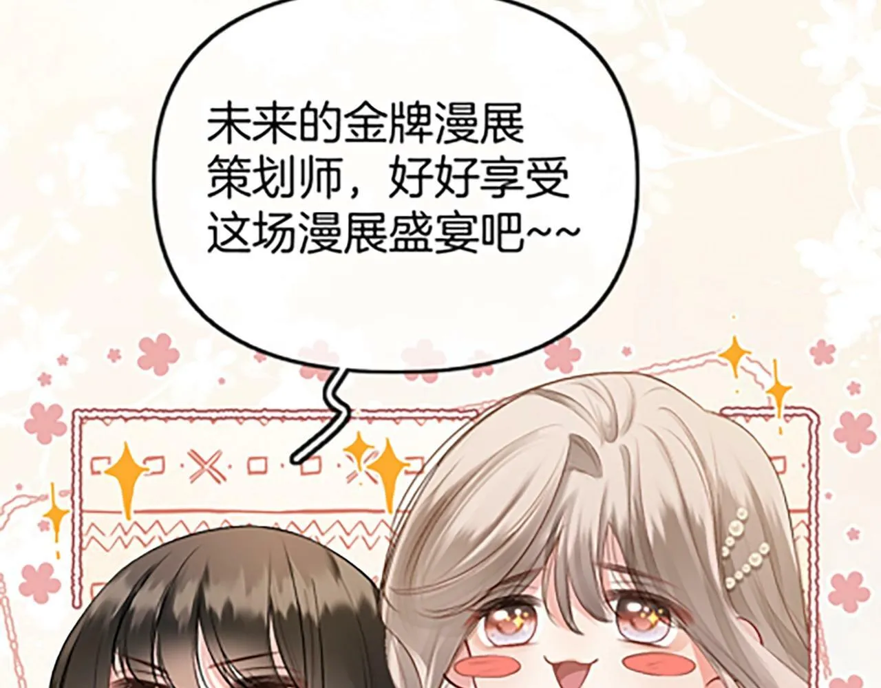 第1话 御姐是男的！？ 第35页