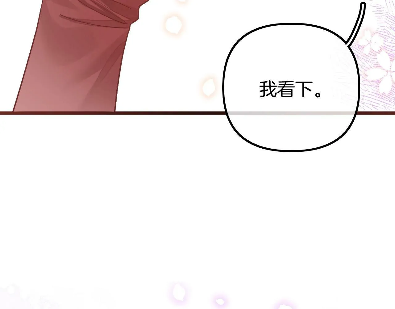 第1话 御姐是男的！？ 第112页
