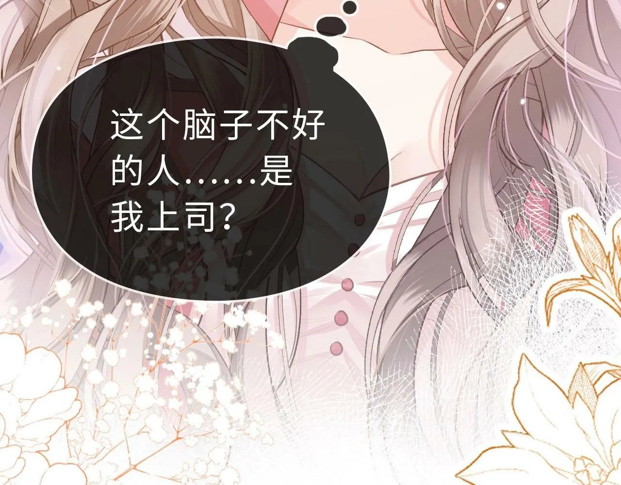 第1话 御姐是男的！？ 第178页