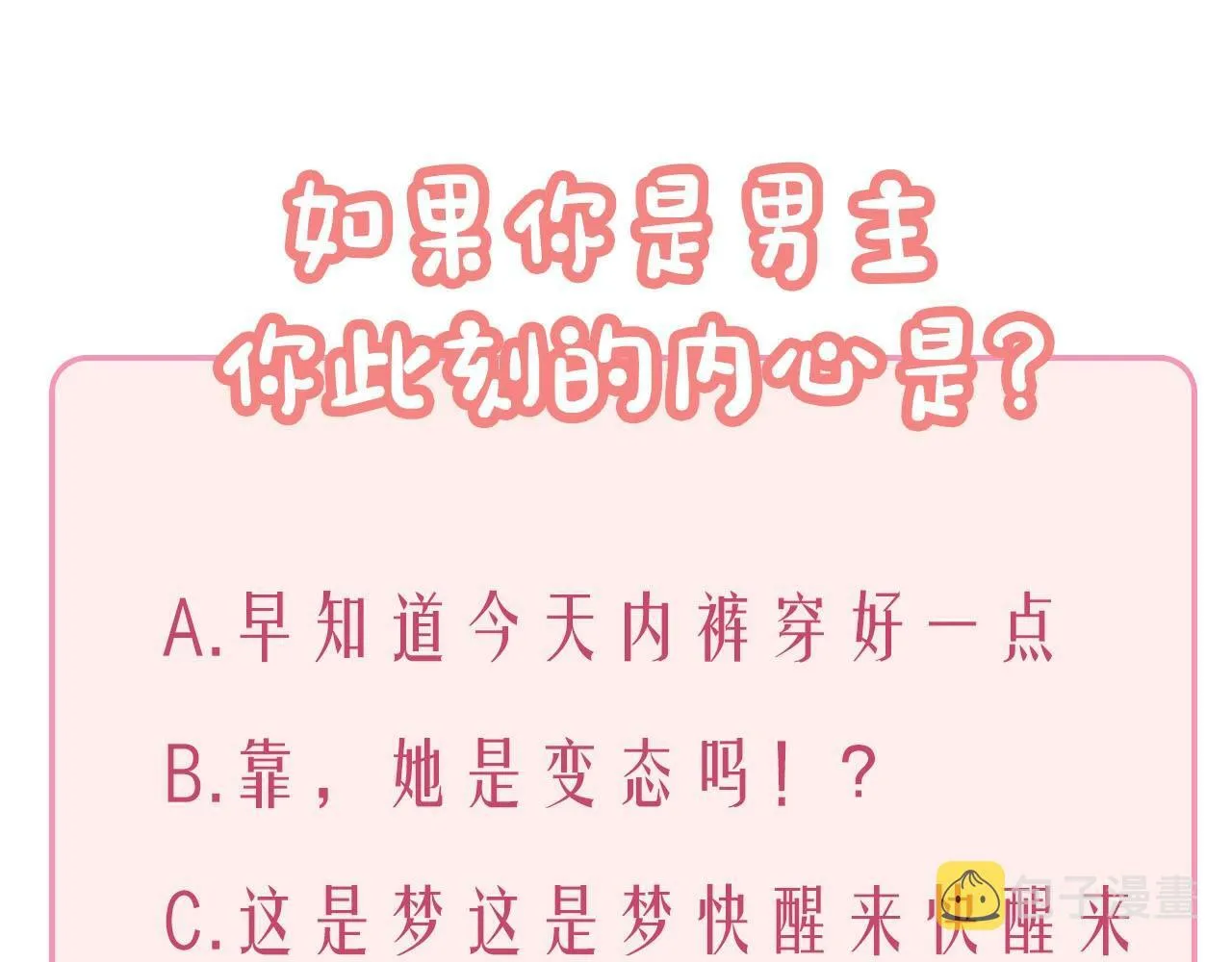 第1话 御姐是男的！？ 第181页