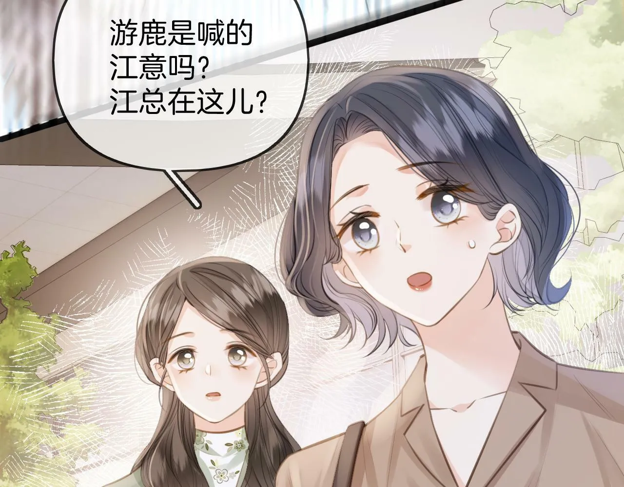 第15话 最完美的coser 第9页