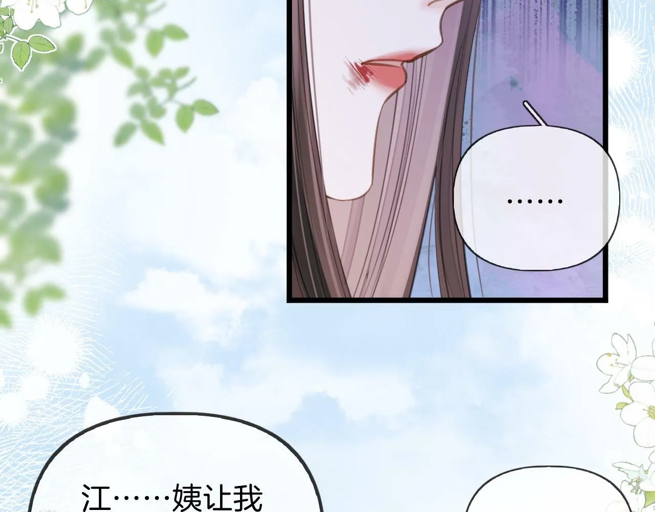 第15话 最完美的coser 第11页