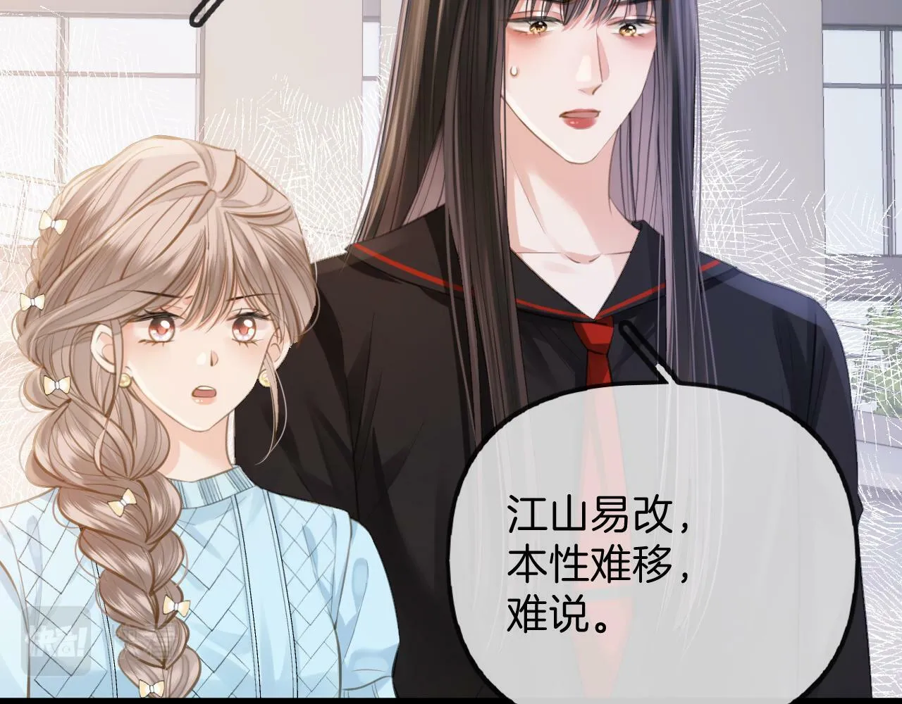 第15话 最完美的coser 第19页