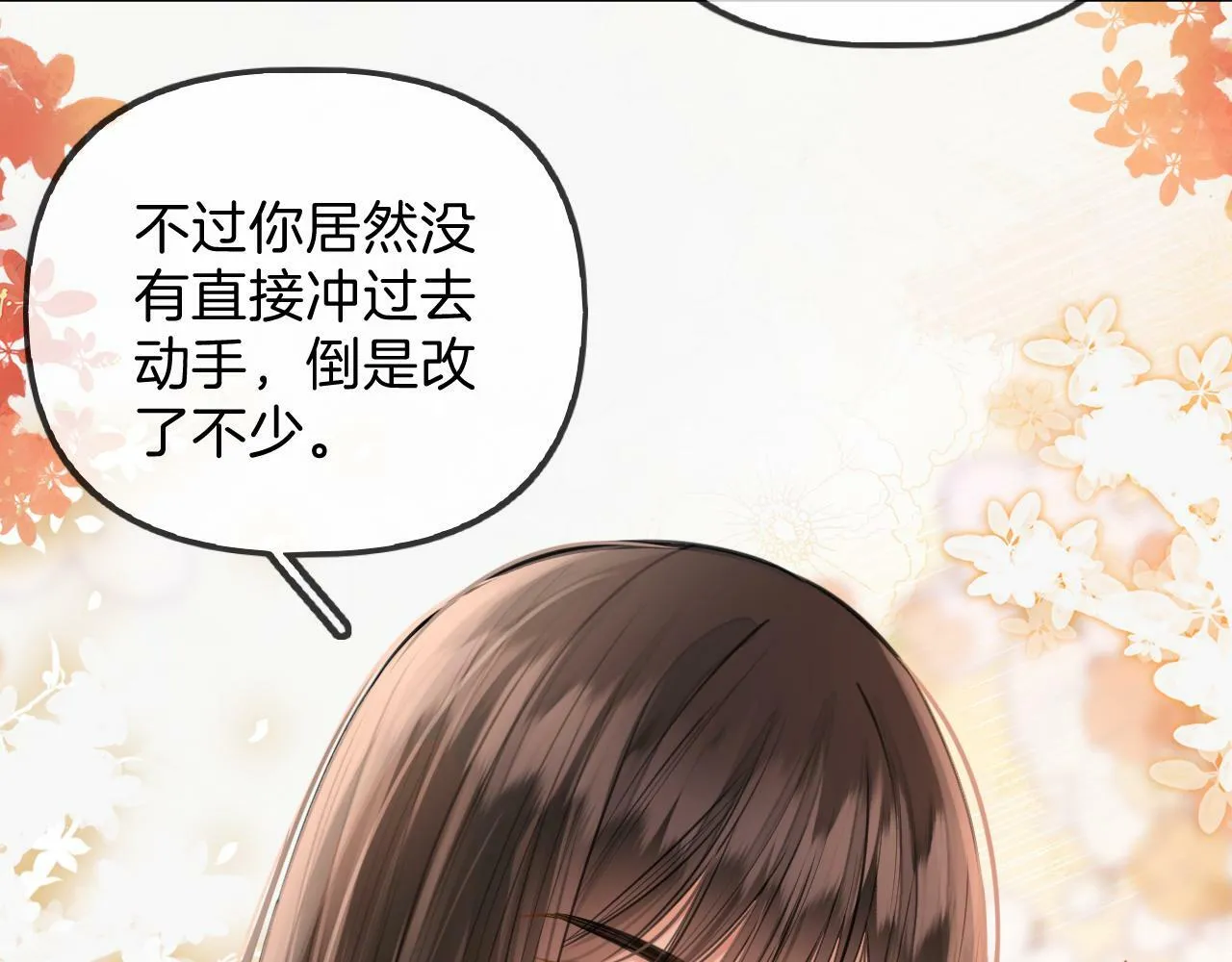 第15话 最完美的coser 第20页