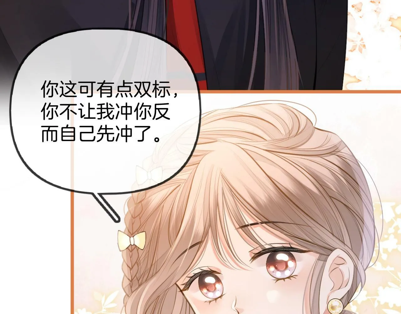 第15话 最完美的coser 第22页