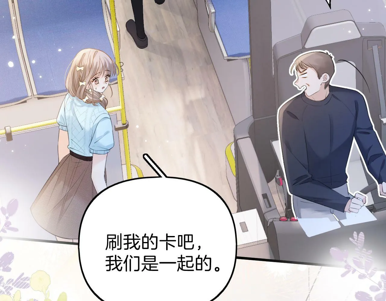 第15话 最完美的coser 第41页