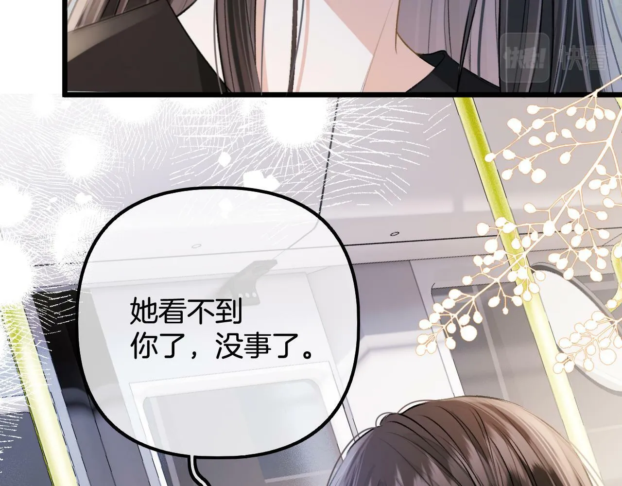 第15话 最完美的coser 第49页