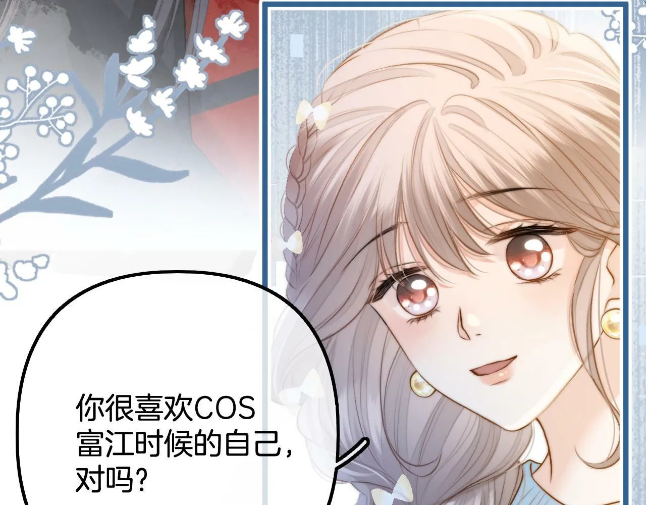 第15话 最完美的coser 第53页