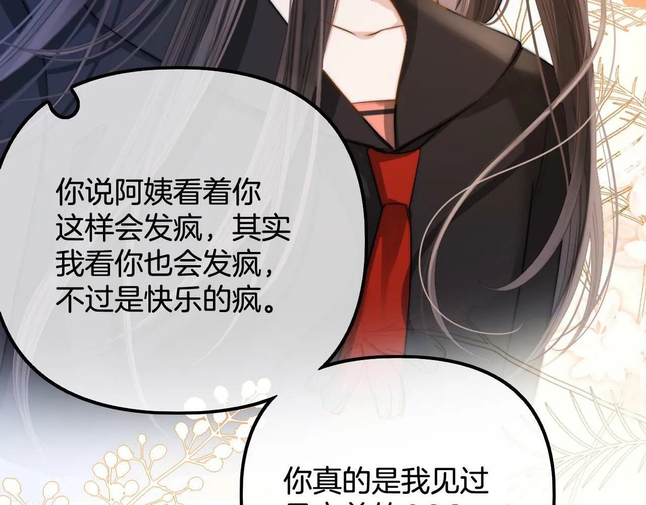 第15话 最完美的coser 第60页