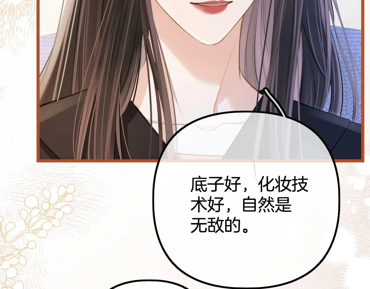 第15话 最完美的coser 第62页