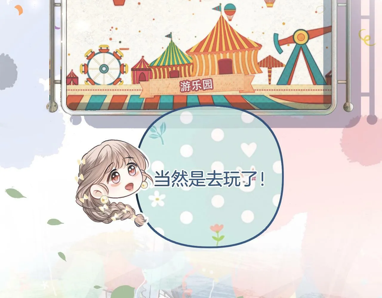 第15话 最完美的coser 第67页