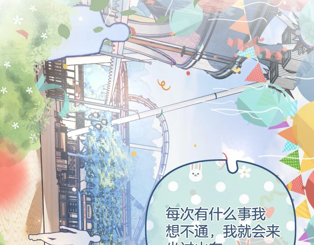 第15话 最完美的coser 第68页