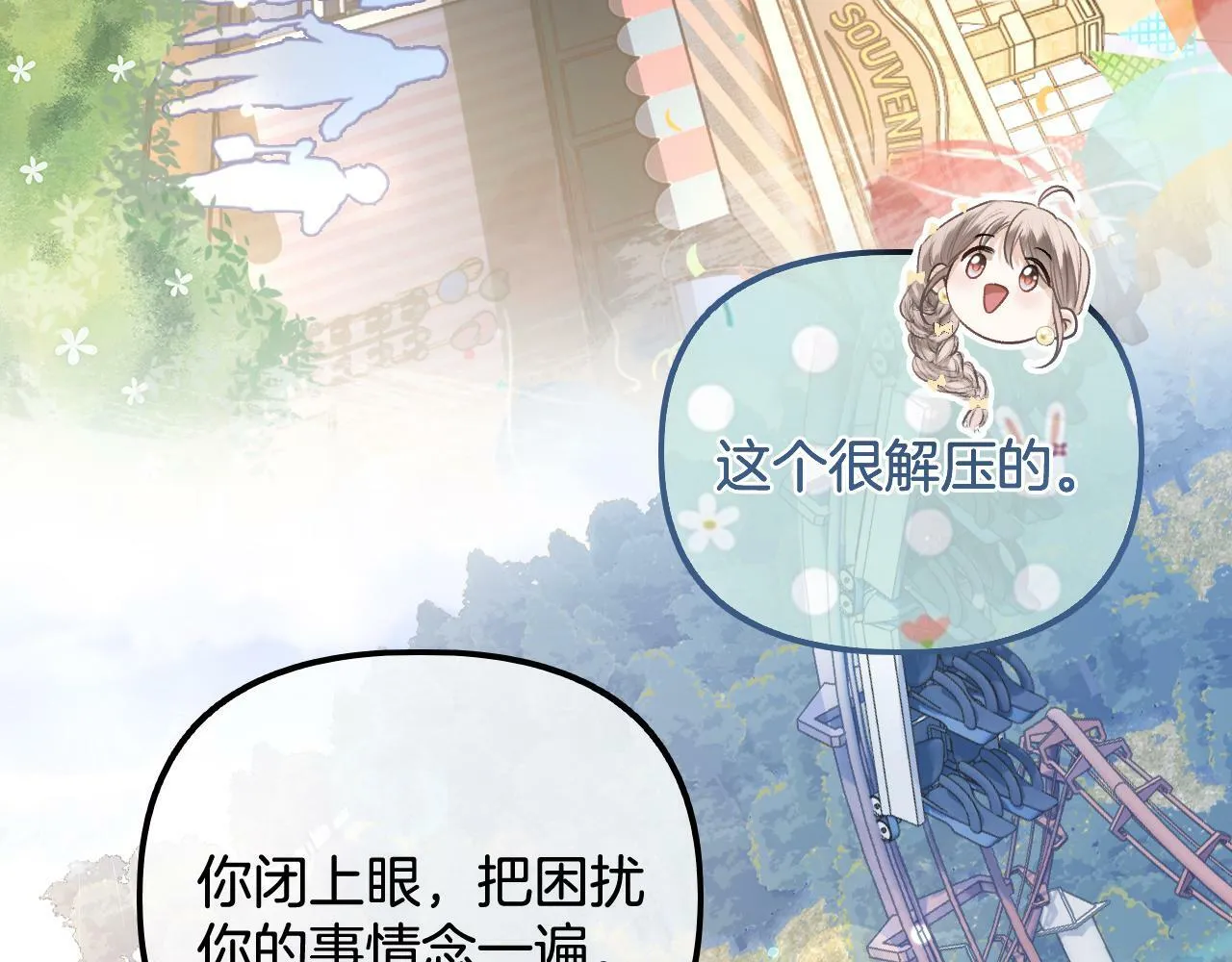 第15话 最完美的coser 第71页