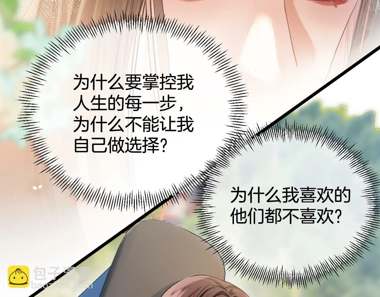 第15话 最完美的coser 第76页