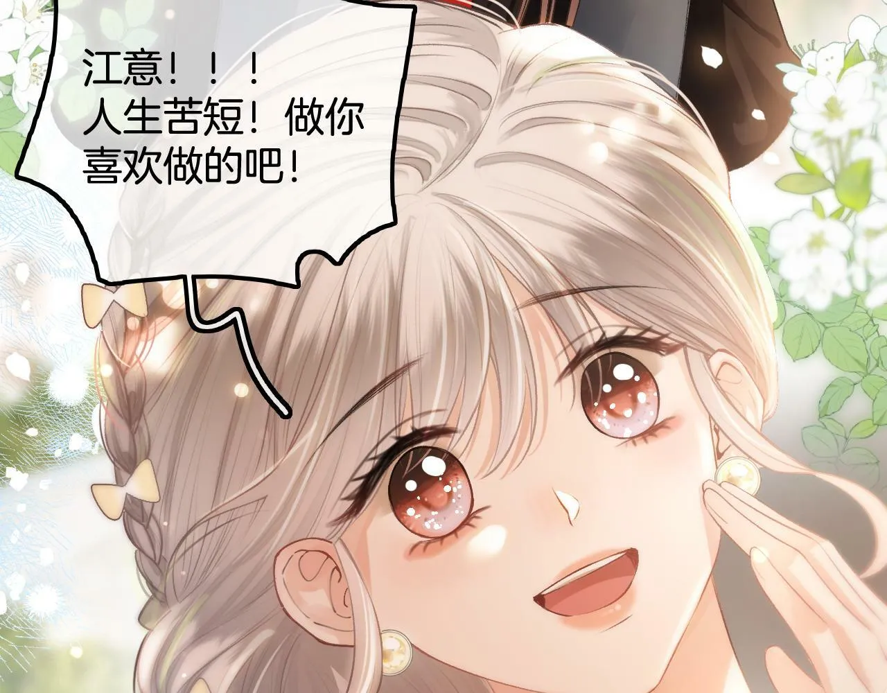 第15话 最完美的coser 第78页