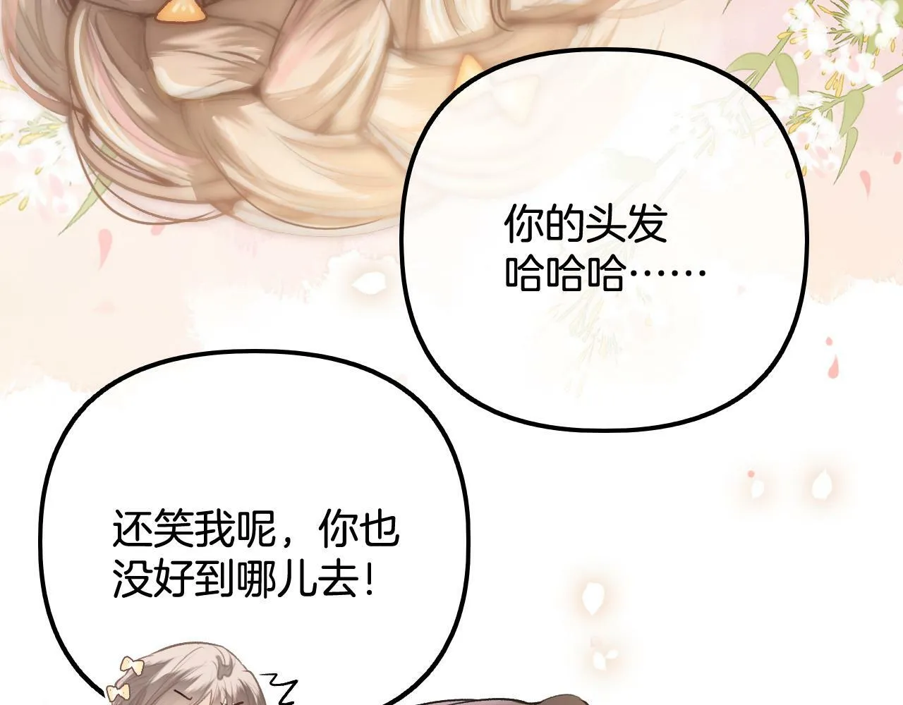 第15话 最完美的coser 第88页