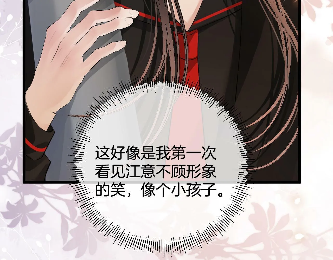 第15话 最完美的coser 第90页