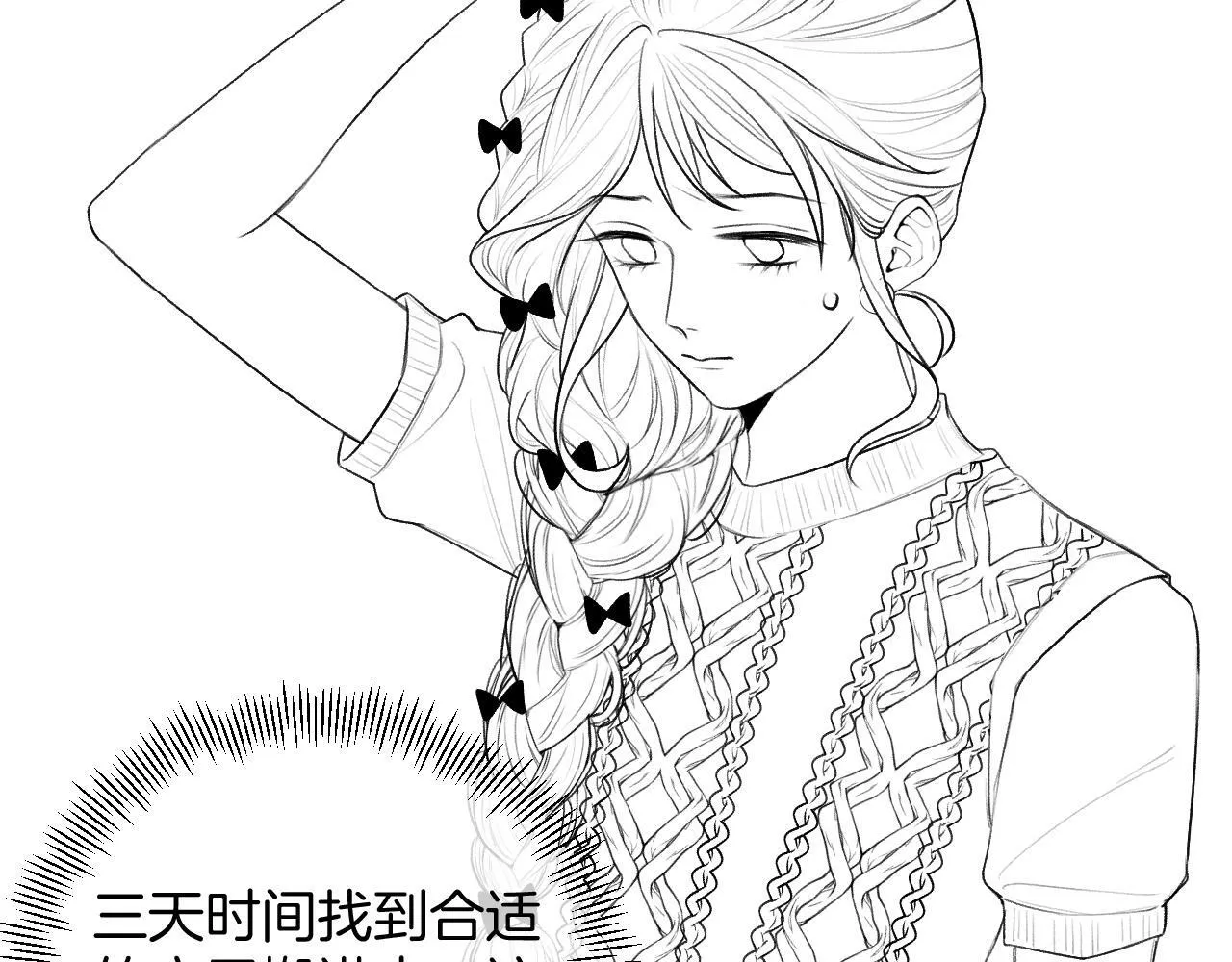 第15话 最完美的coser 第101页