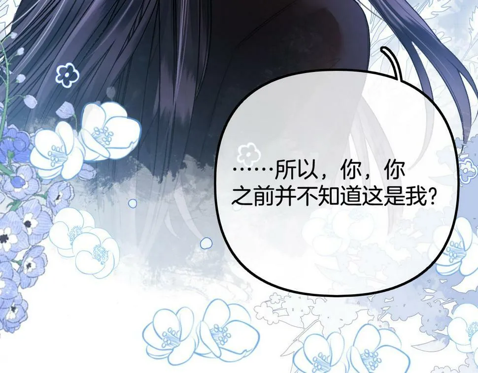 第14话 还记得我吗？ 第34页