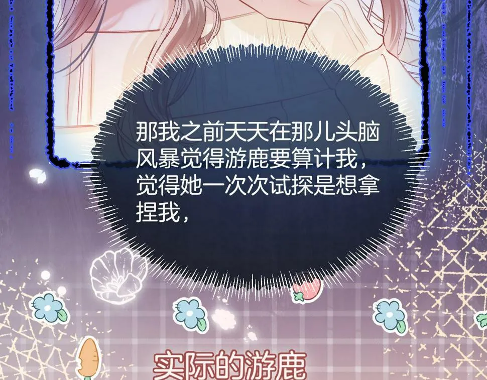 第14话 还记得我吗？ 第41页