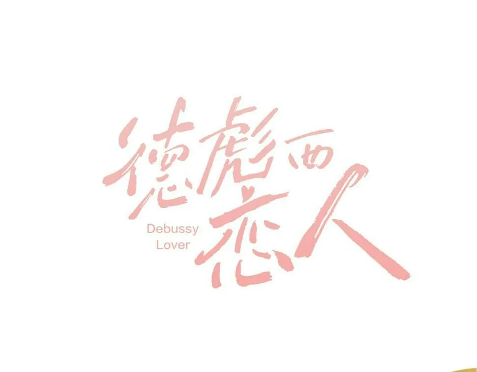 第14话 还记得我吗？ 第103页