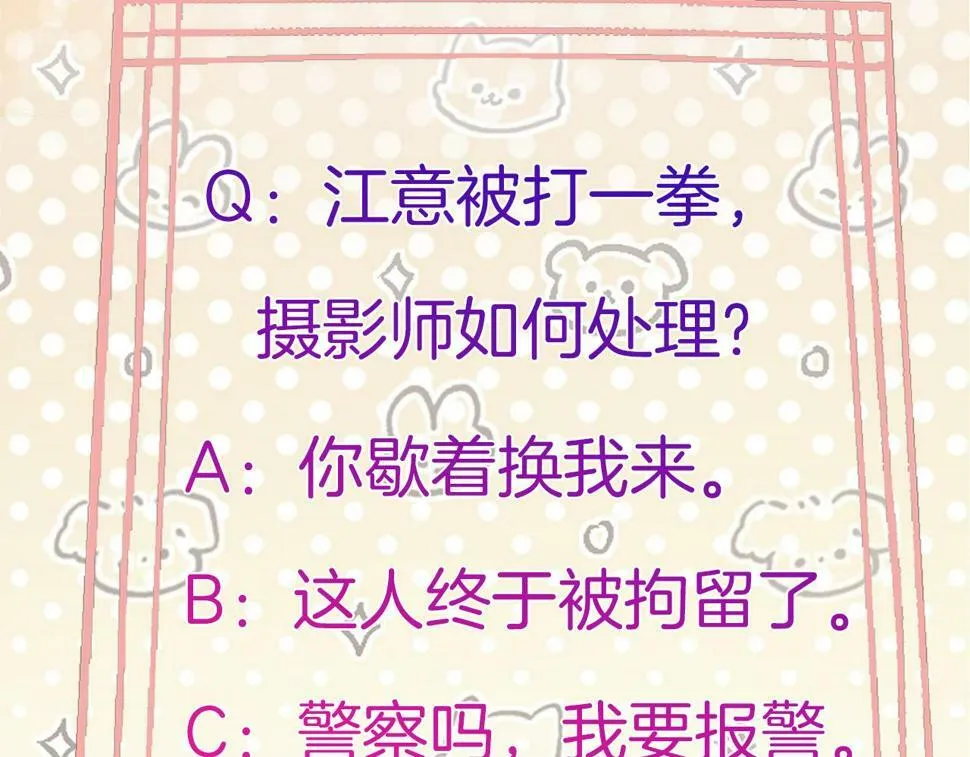 第14话 还记得我吗？ 第105页